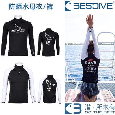 防晒水母衣BESTDIVE莱卡UPF50