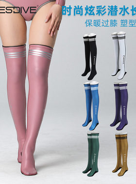 Bestdive Saveocean长筒潜水袜超弹炫彩过膝长袜保暖性感自由潜水
