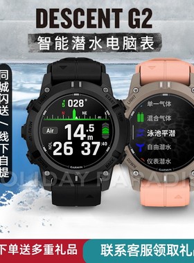 Garmin佳明Descent G2潜水电脑表户外运动手表专业水肺自由潜泳池