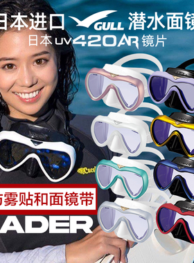 日本Gull VADER高端潜水面镜UV420水肺深潜浮潜自由潜面镜防紫外
