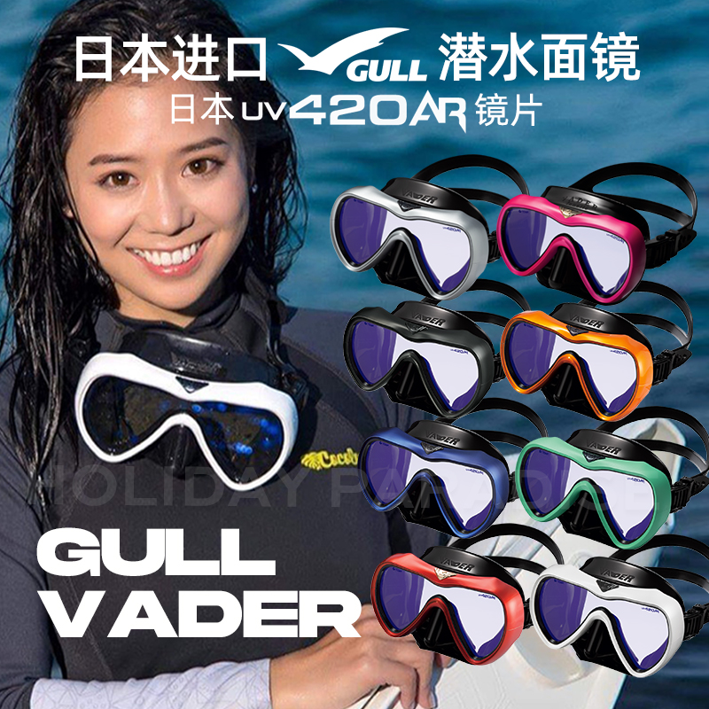 日本Gull VADER高端潜水面镜UV420水肺深潜浮潜自由潜面镜防紫外-封面