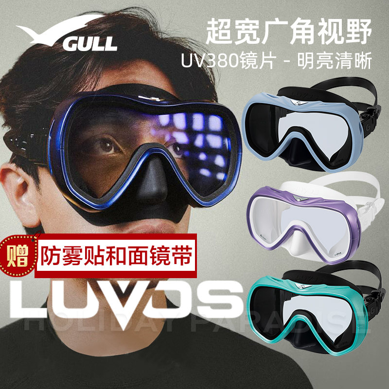 日本GullLUVOS潜水面镜超宽视野