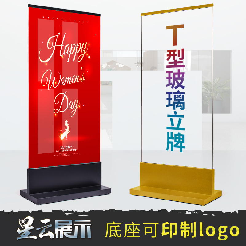 T型玻璃立牌不锈钢广告架商场水牌丽屏展架立式落地式海报架定做