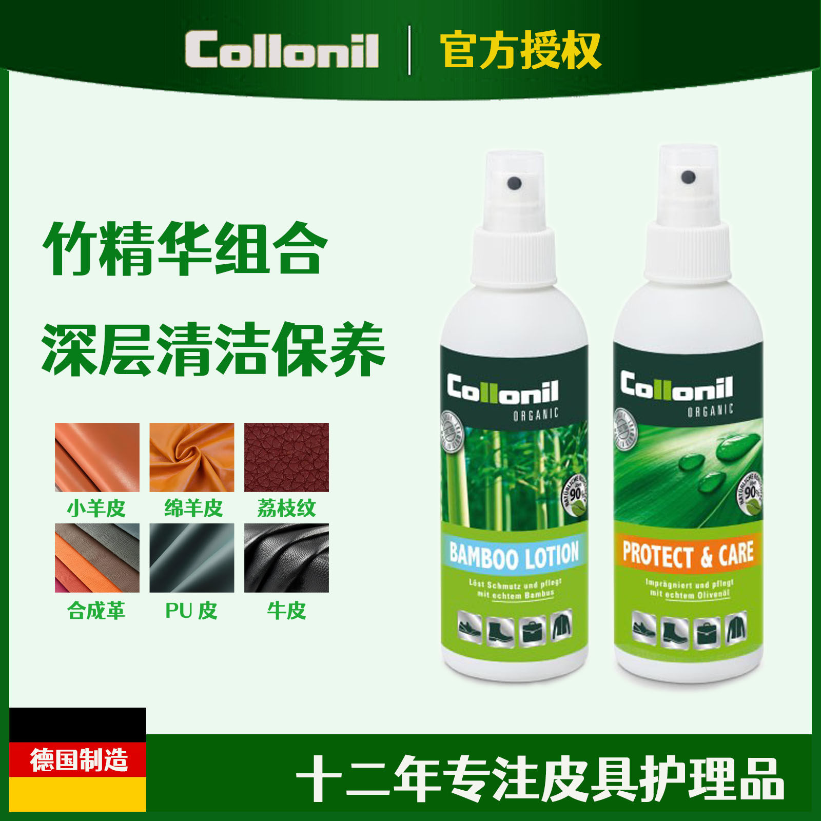 collonill有机皮具清洁护理油