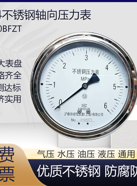 Y150BFZT轴向带边压力表整体304不锈钢材质气压水压油压表蒸汽表