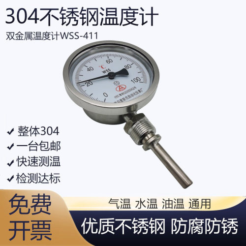 整体304不锈钢双金属温度计