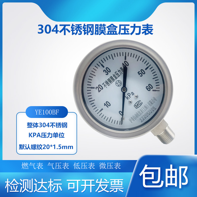 304不锈钢天然气压力膜盒压力表