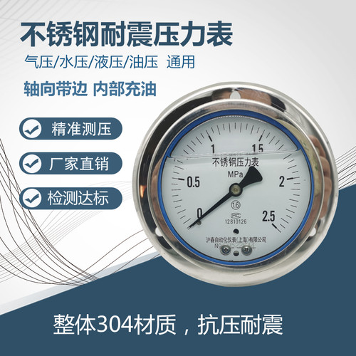 轴向全不锈钢耐震压力表