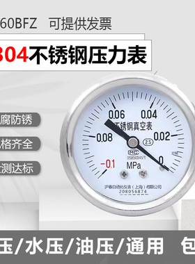 轴向整体304不锈钢压力表Y60BFZ气压表水压表油压表螺纹M14*1.5mm