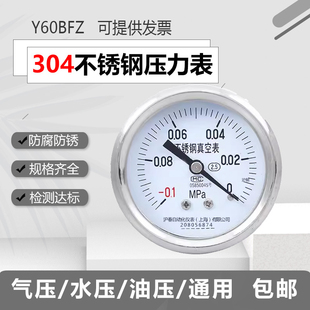 轴向整体304不锈钢压力表Y60BFZ气压表水压表油压表螺纹M14*1.5mm