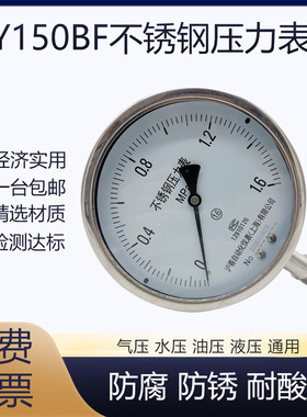 整体304不锈钢压力表Y150BF气压表水压表高温蒸汽表油压表大表盘