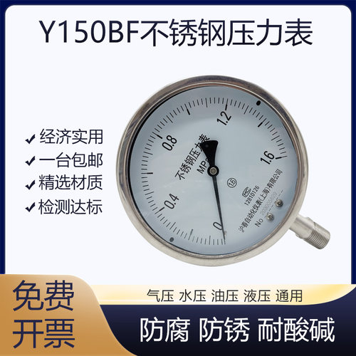 不锈钢压力表Y150气压表水压表