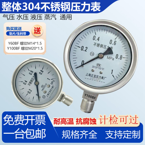 304不锈钢压力表气压水压防锈
