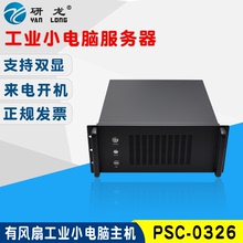 研龙PSC-0326工控机微型电脑服务器风冷型小主机支持双显多PCI