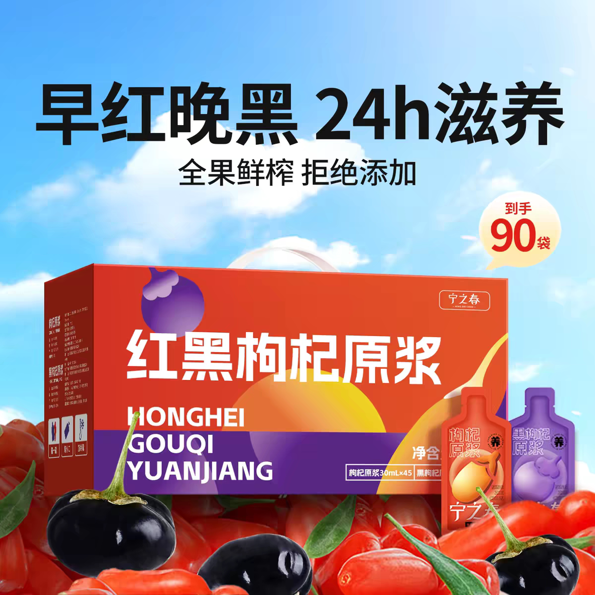 宁之春红黑枸杞原浆礼盒2.7L组合宁夏青海构杞汁滋补健康饮品