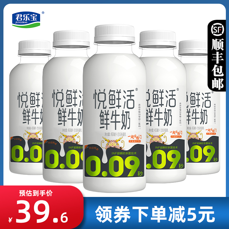 君乐宝悦鲜活鲜牛奶生牛乳450ml*4瓶装纯牛奶儿童营养低温早餐奶