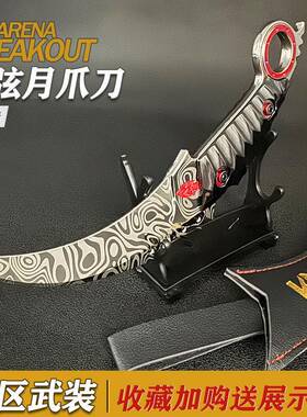 暗区突围周边武器模型刀具下弦月爪刀合金玩具瑞兔折刀蝴蝶折叠刀