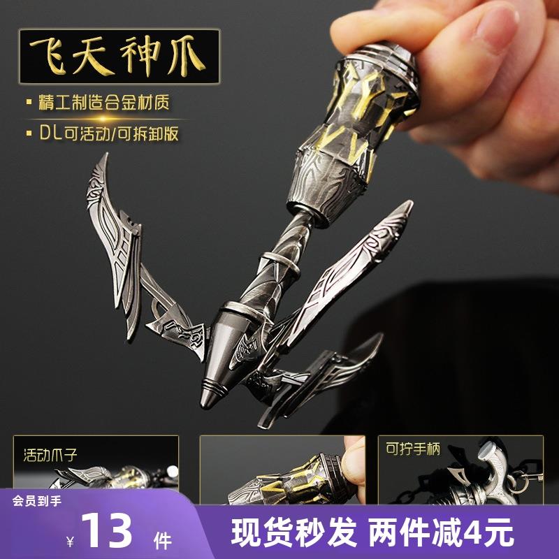 斗罗动漫大陆周边 唐三唐门暗器飞天神爪升级版武器模型金属摆件