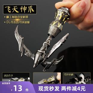 斗罗动漫大陆周边 唐三唐门暗器飞天神爪升级版武器模型金属摆件