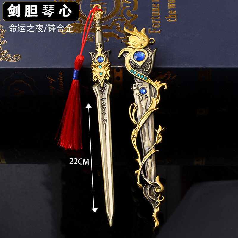 游戏周边剑网三 剑胆琴心带鞘武器模型全金属工艺品玩具 22cm