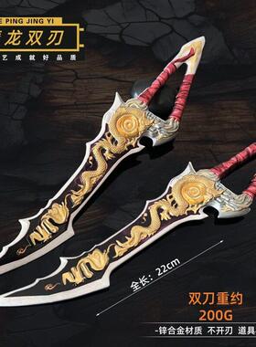 吃鸡游戏周边 魔龙双刃熔岩双手刀金属兵器模型合金武器摆件22CM