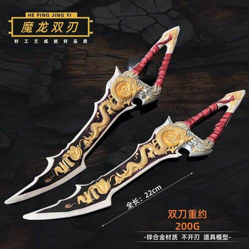 吃鸡游戏周边 魔龙双刃熔岩双手刀金属兵器模型合金武器摆件22CM