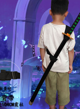 索隆三把刀动漫cos武器腰带