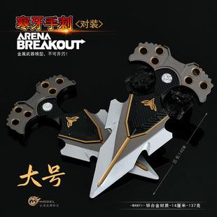 暗区突围周边 大号近战寒牙手刺双刀金属武器模型玩具摆件道具