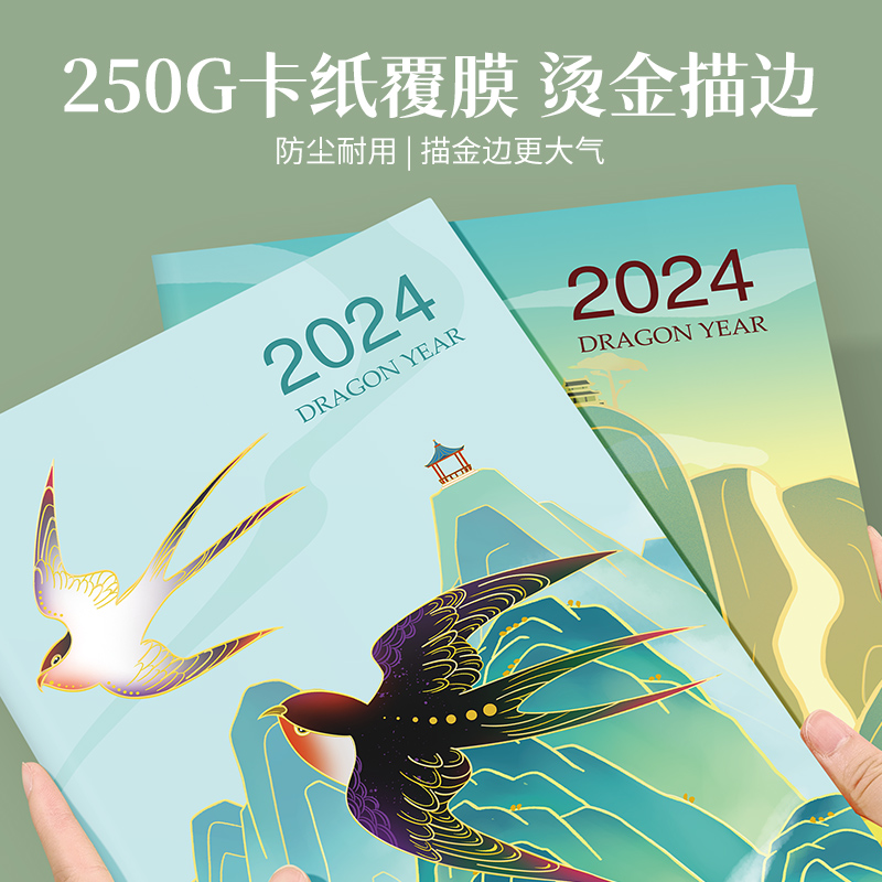 2024月计划表日程本日历记事本效率手册工作小秘书笔记本子中国风