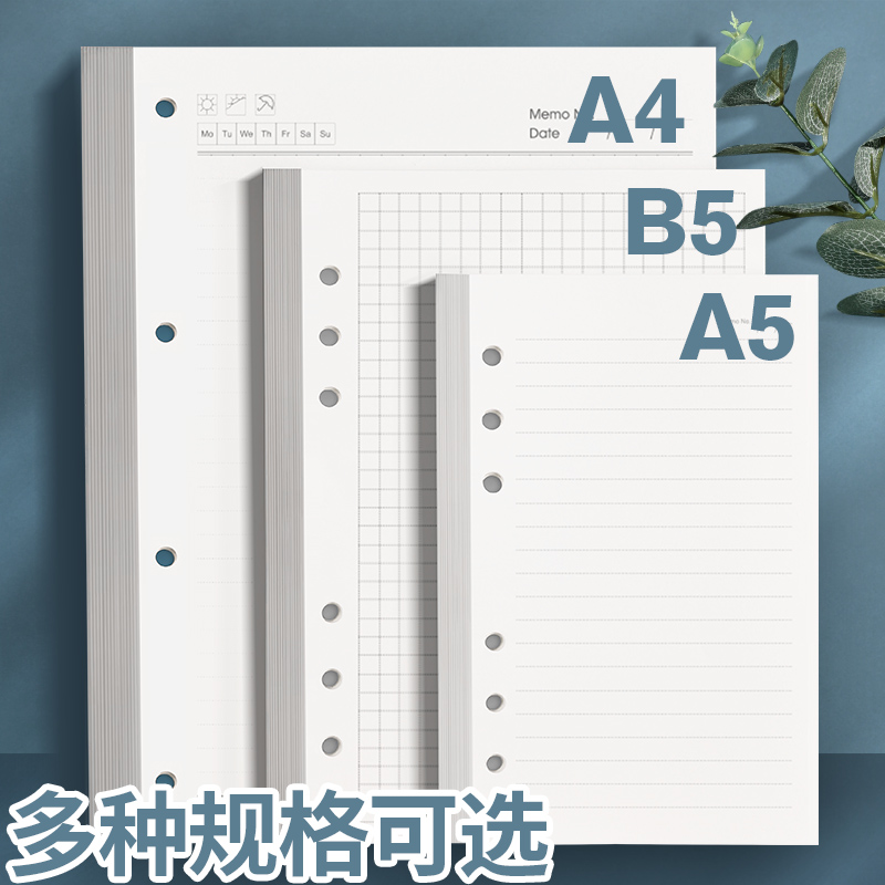 a4替换芯空白活页本子