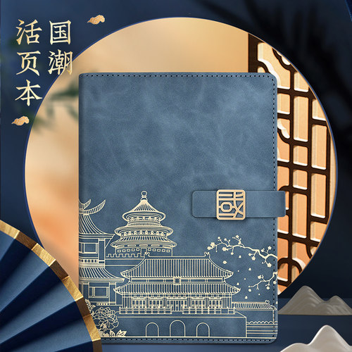 勤得利国潮复古风活页本定制logo
