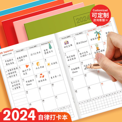 工作小秘书2024日程本打卡本定制