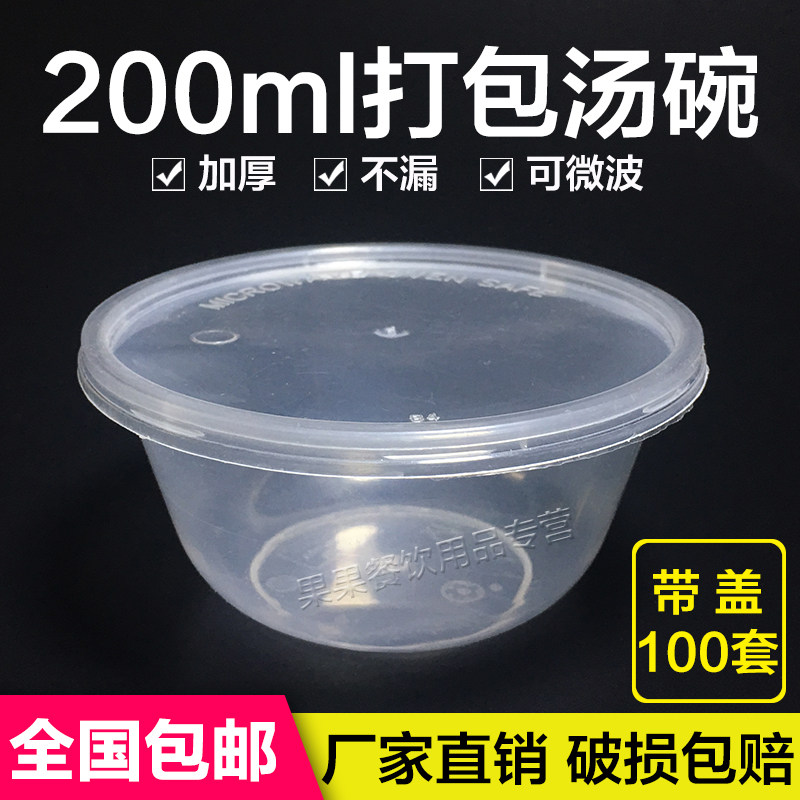 一次性碗200ml圆形塑料带盖外卖
