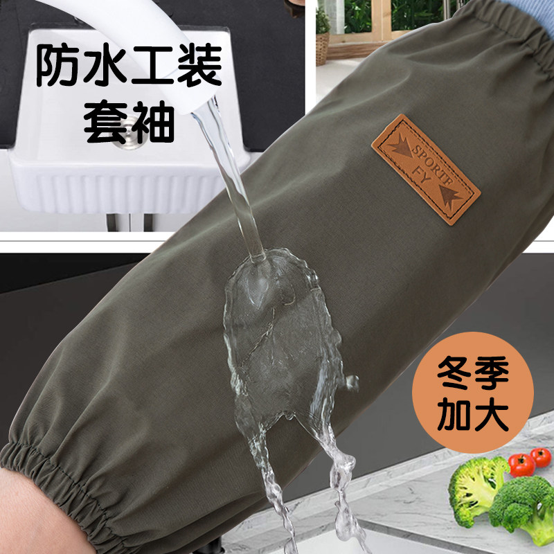 幸之缘加长款防水防油套袖
