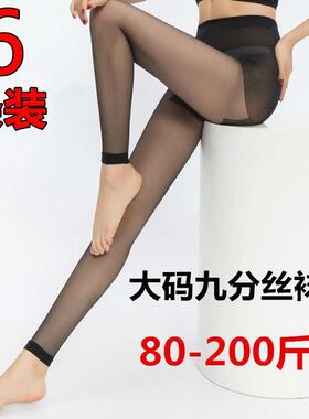 9分丝袜九分裤袜潮薄款女夏季隐形打底袜大码200斤防勾丝不带袜子