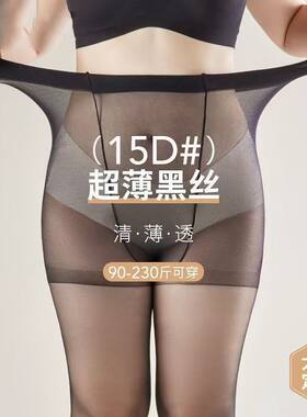 大码0D黑丝夏季薄款防勾丝连裤袜