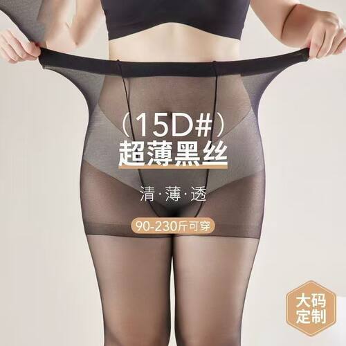大码0D黑丝夏季薄款防勾丝连裤袜
