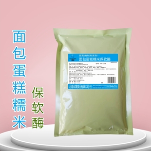 面包蛋糕糯米保软酶500克 烧饼米发糕保水柔软保湿剂复配酶制剂