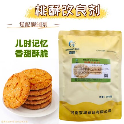 桃酥改良剂500克 饼干酥脆剂 组织细腻 色泽金黄 口感酥脆