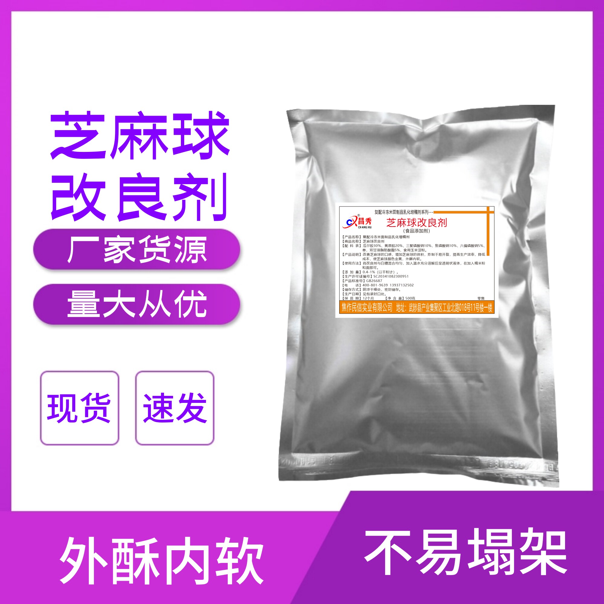 速冻大芝麻球膨松剂 麻园添加剂 油炸麻团改良剂米制品空心稳定剂