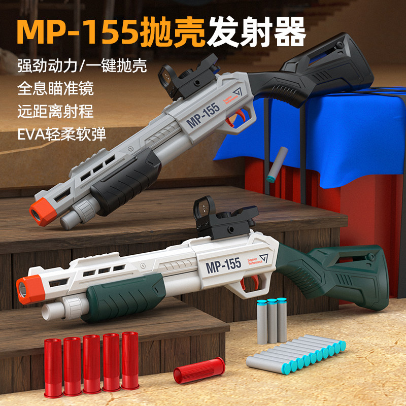 手动拉栓一键抛壳喷子男孩来福玩具枪MP-155抛壳发射器儿童软弹枪图片