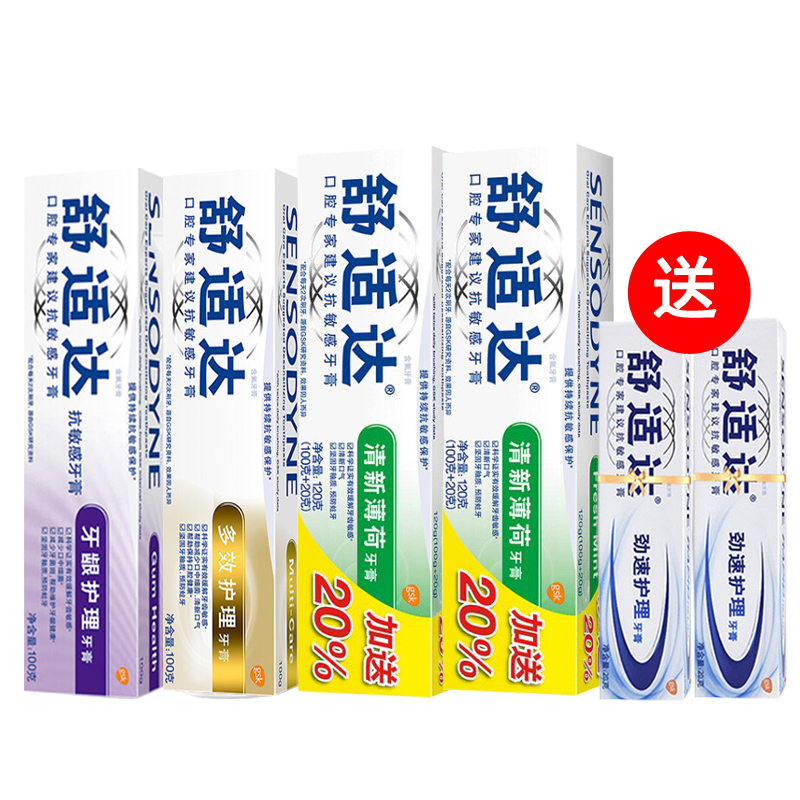 舒适达抗敏感牙膏多效牙龈护理家庭装四支送2支共6支450g官方正品