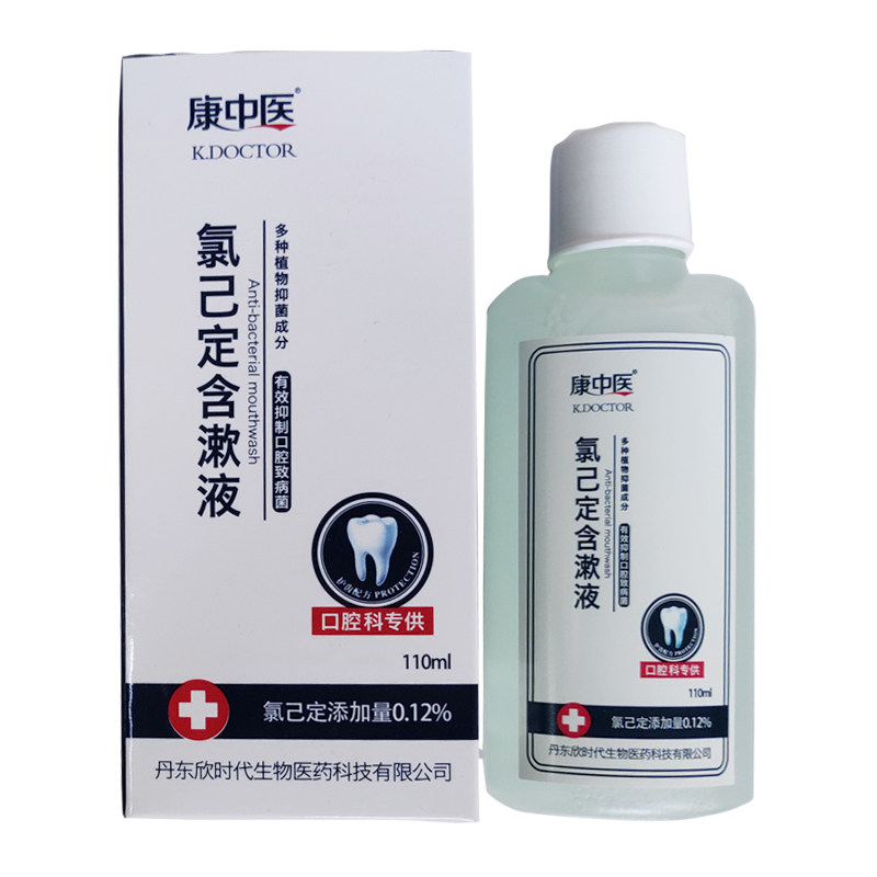 康中医复方氯己定含漱液110ml牙龈出血肿痛口臭异味 买2送1买3送2