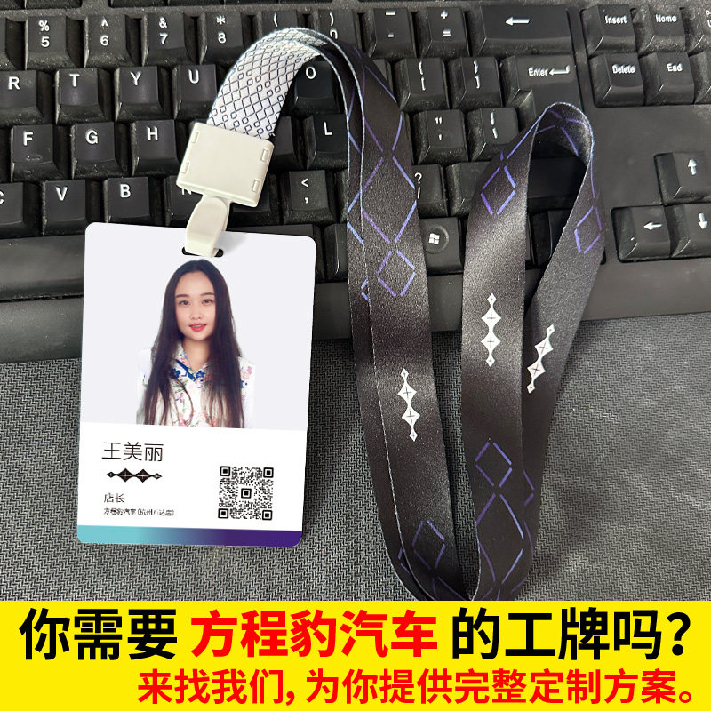 比亚迪新能源汽车方程豹工作牌定制吊牌制作店长导购员工胸牌挂牌