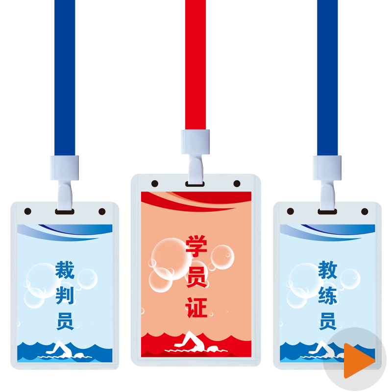 游泳运动员裁判员胸牌工作人员