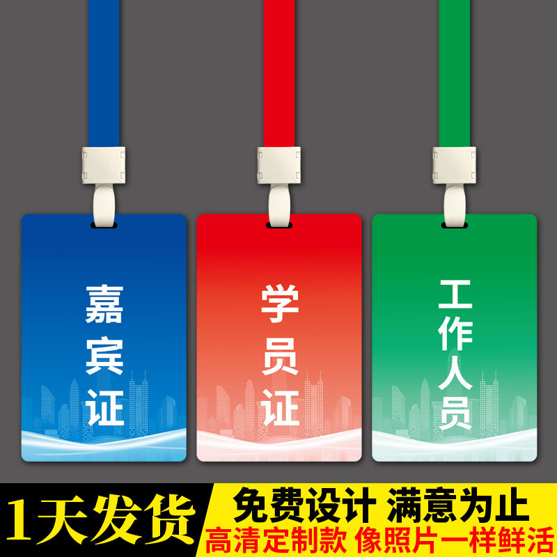 定制pvc胸牌入场证参会嘉宾证 会议出席证定做工作人员挂吊牌制作