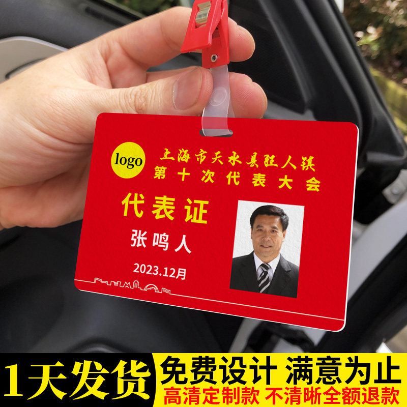 PVC人像代表证会议出席证吊牌