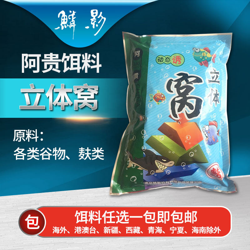 鱗影餌料阿貴魚餌立體窩打窩餌誘餌1500克休閑釣台釣輕麸餌料在類目 戶外/登山/野營/旅行用品, 垂钓鱼饵, 台钓饵中 - 來自Buy2taobao.com提供專業的淘寶代購服務