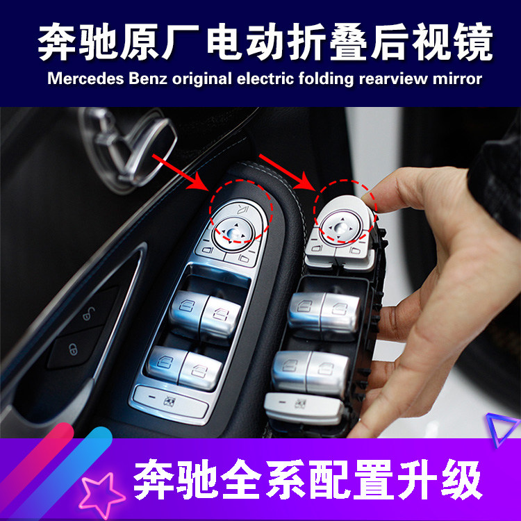 奔驰新c级e级cla gla200原厂电动折叠后视镜电耳改装c180 c200l