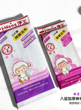 群星净王8层加棉清洁布百洁抹布